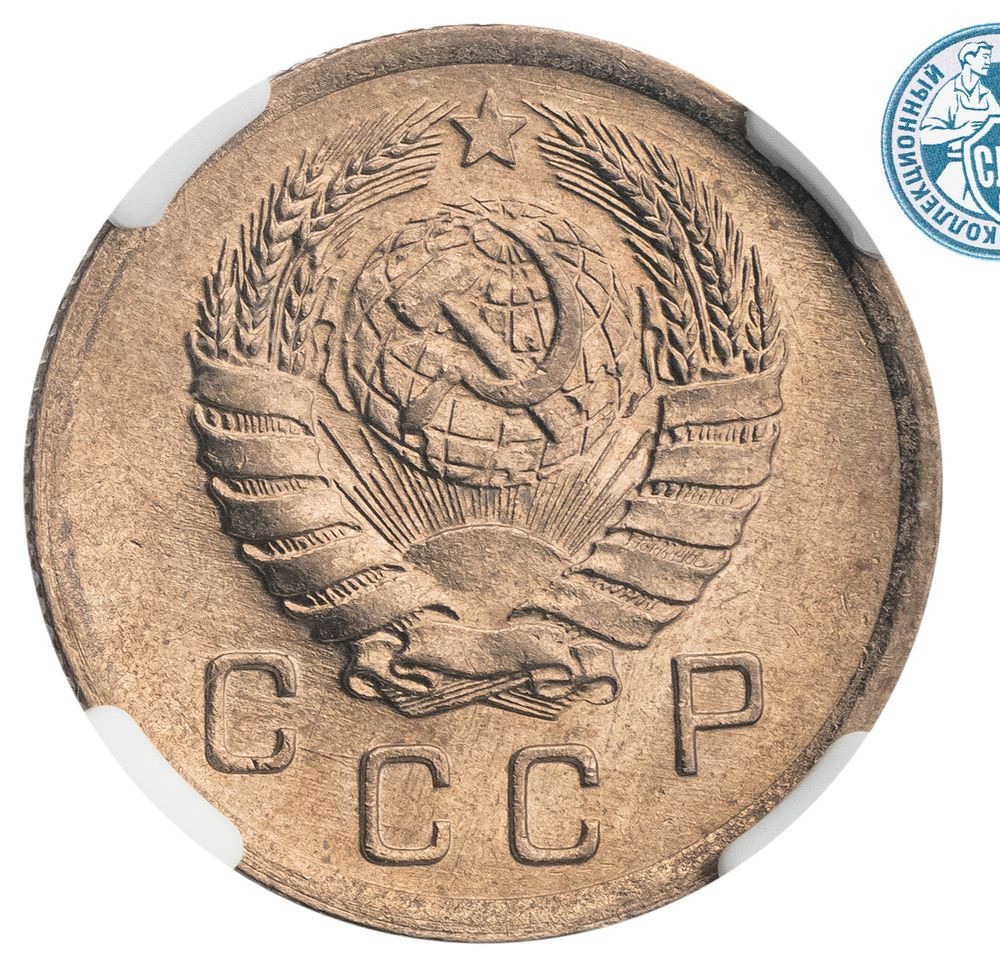 10 копеек 1938 года