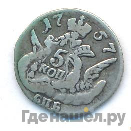 5 копеек 1757 года