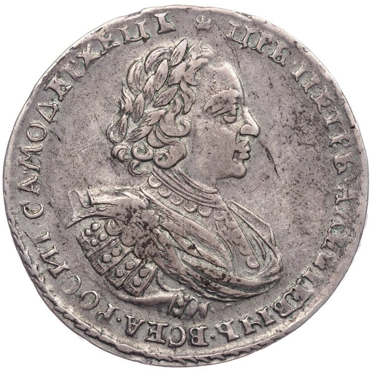 1 рубль 1721 года