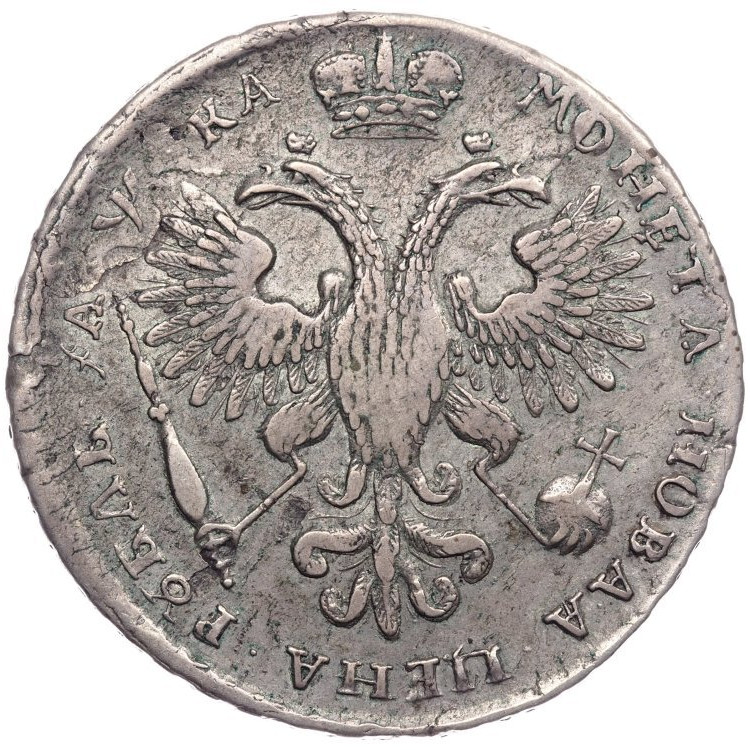 1 рубль 1721 года