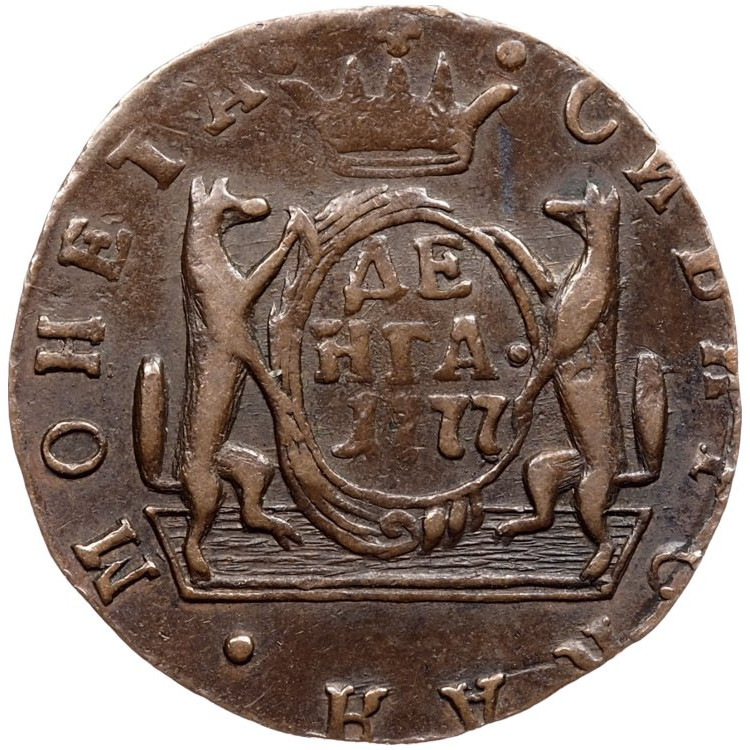 Денга 1777 года