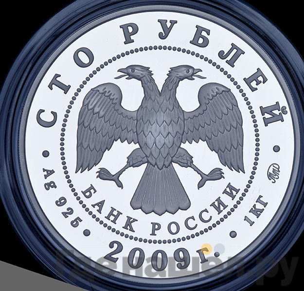 100 рублей 2009 года ММД Серебро История денежного обращения России