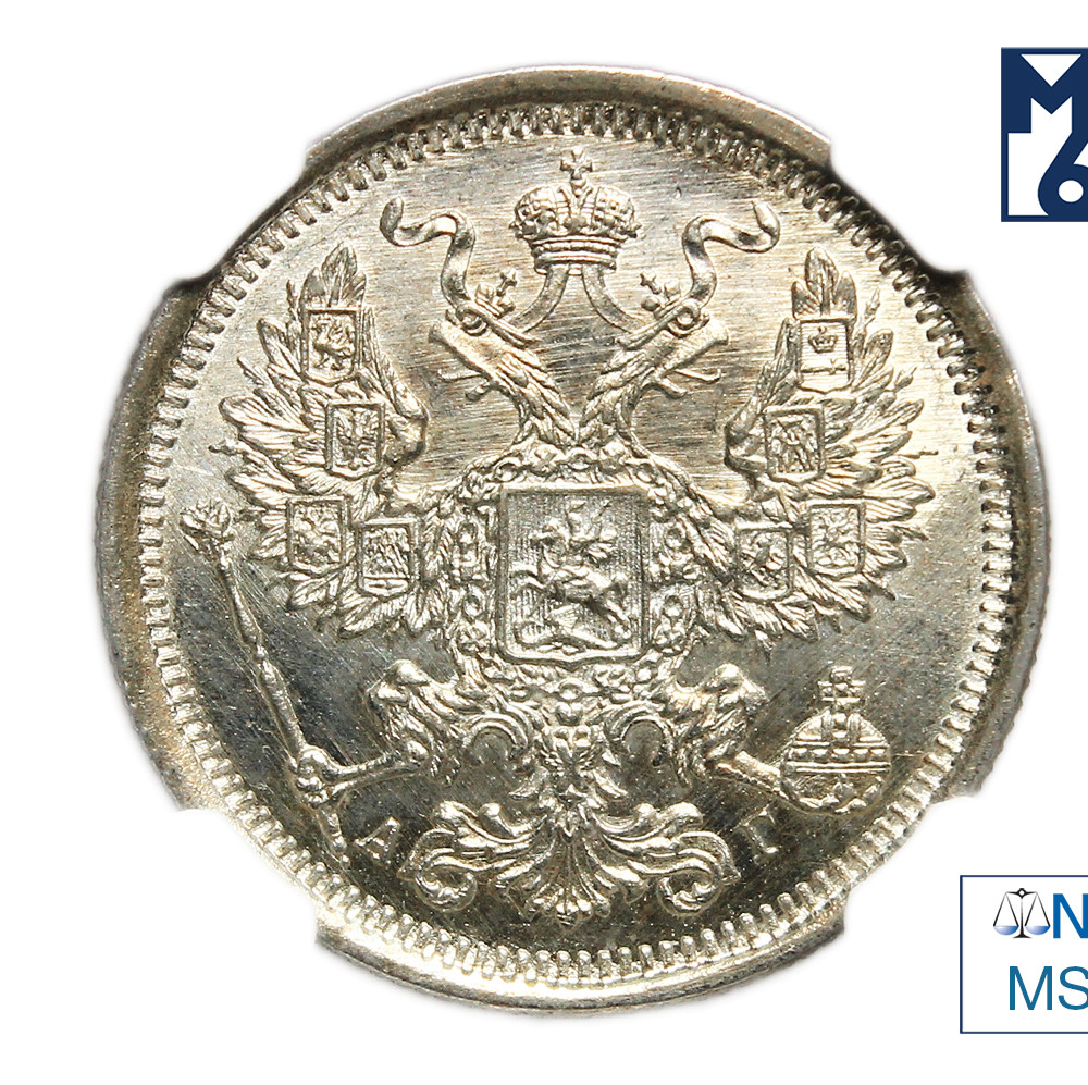 20 копеек 1888 года СПБ АГ