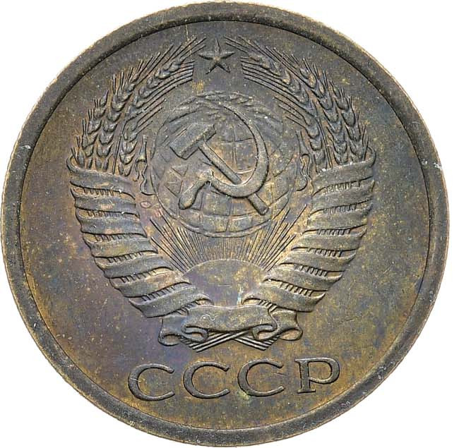 5 копеек 1970 года