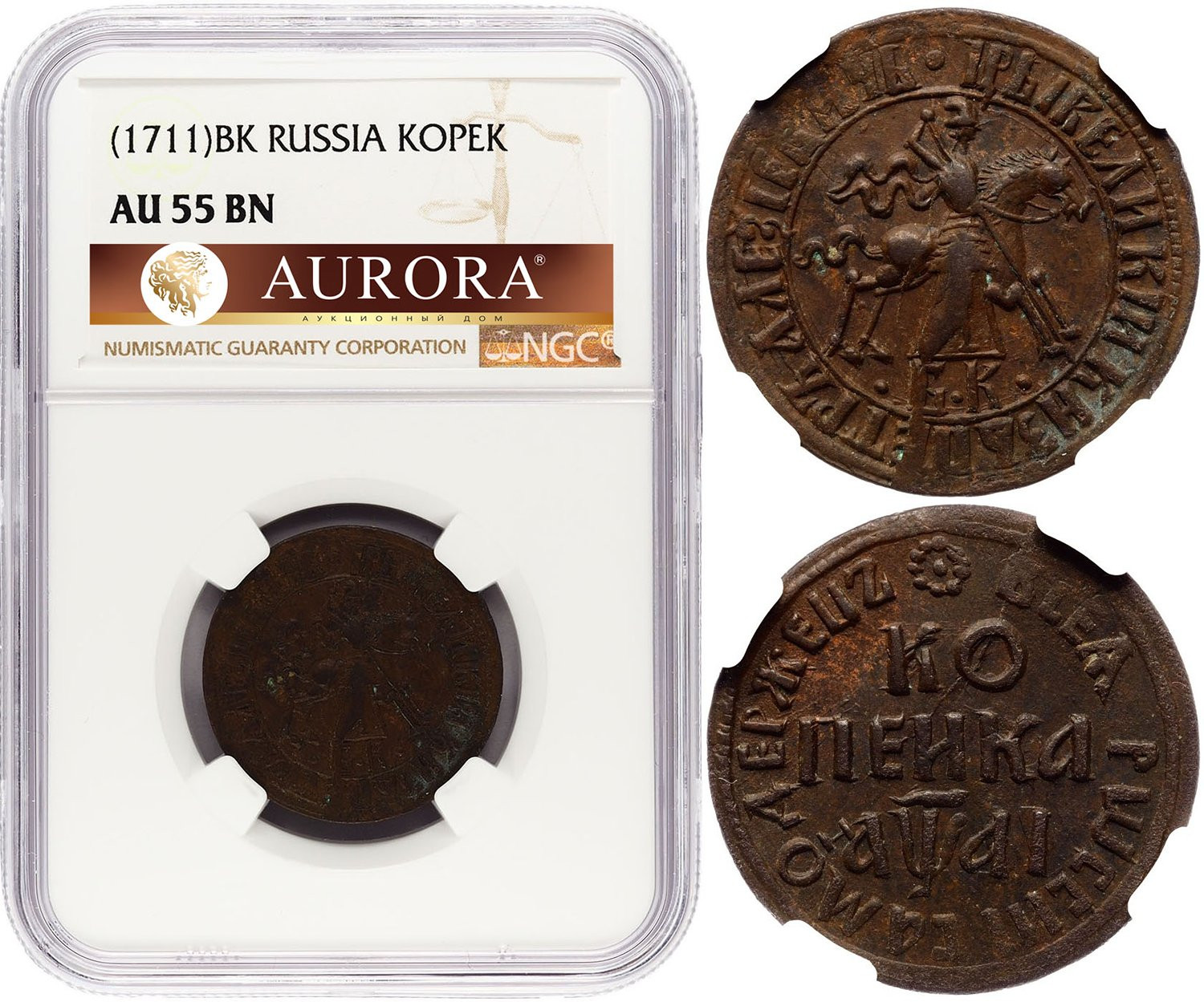 1 копейка 1711 года