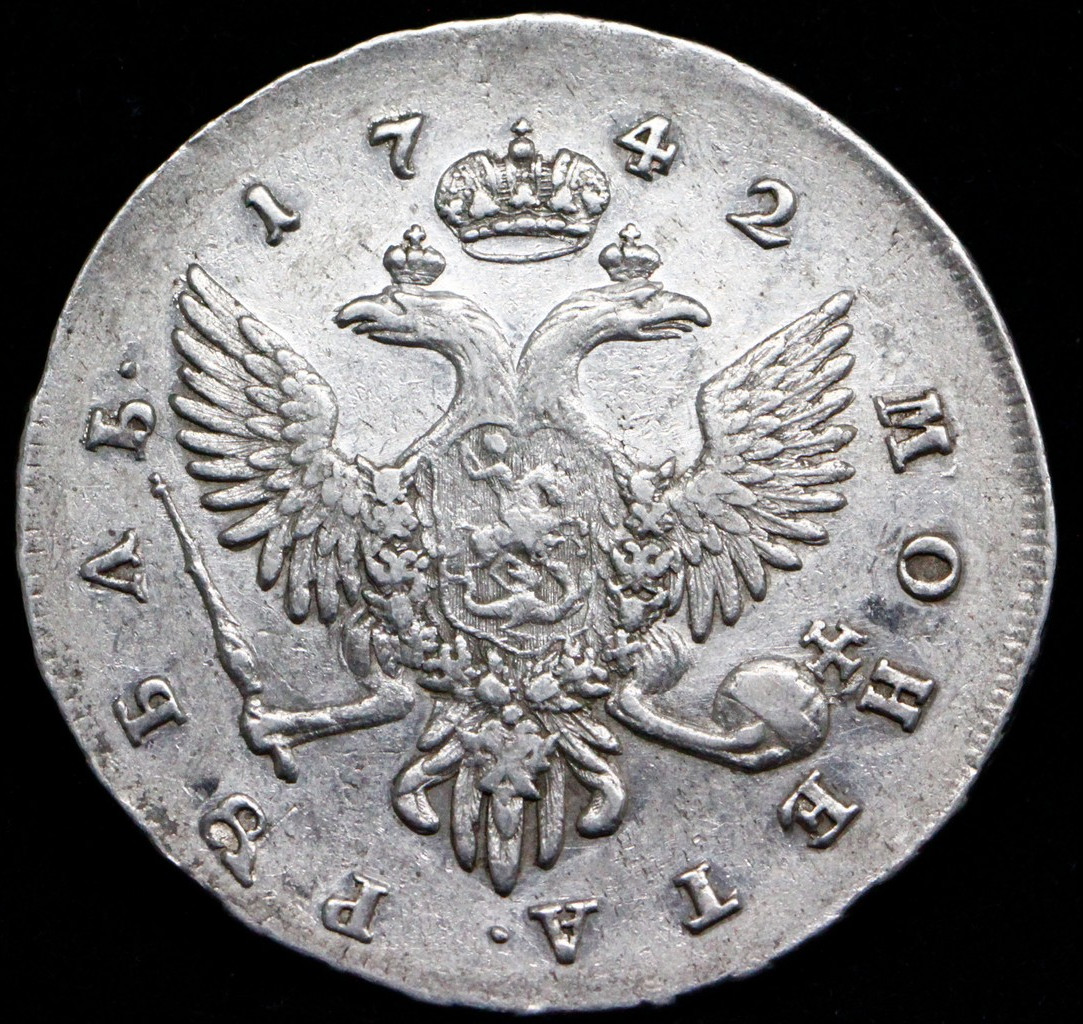 1 рубль 1742 года