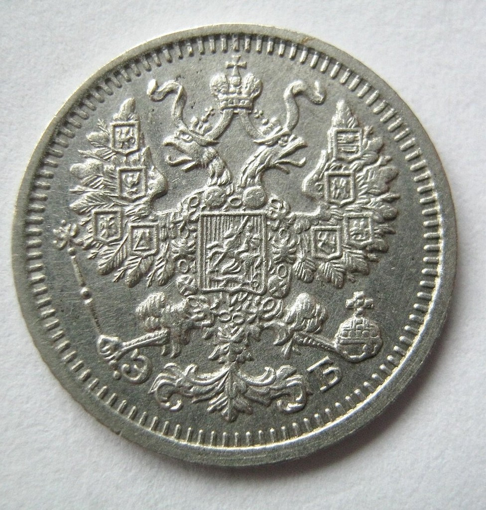 5 копеек 1911 года