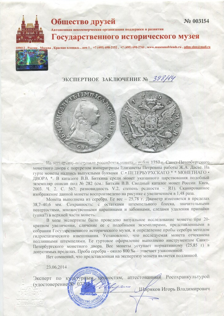 1 рубль 1757 года