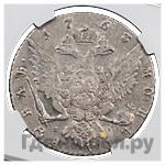 1 рубль 1763 года