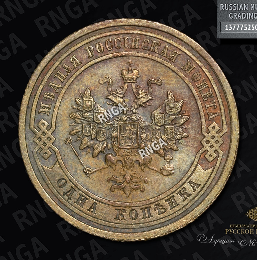 1 копейка 1908 года СПБ