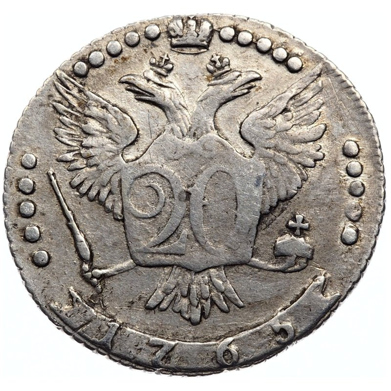 20 копеек 1765 года