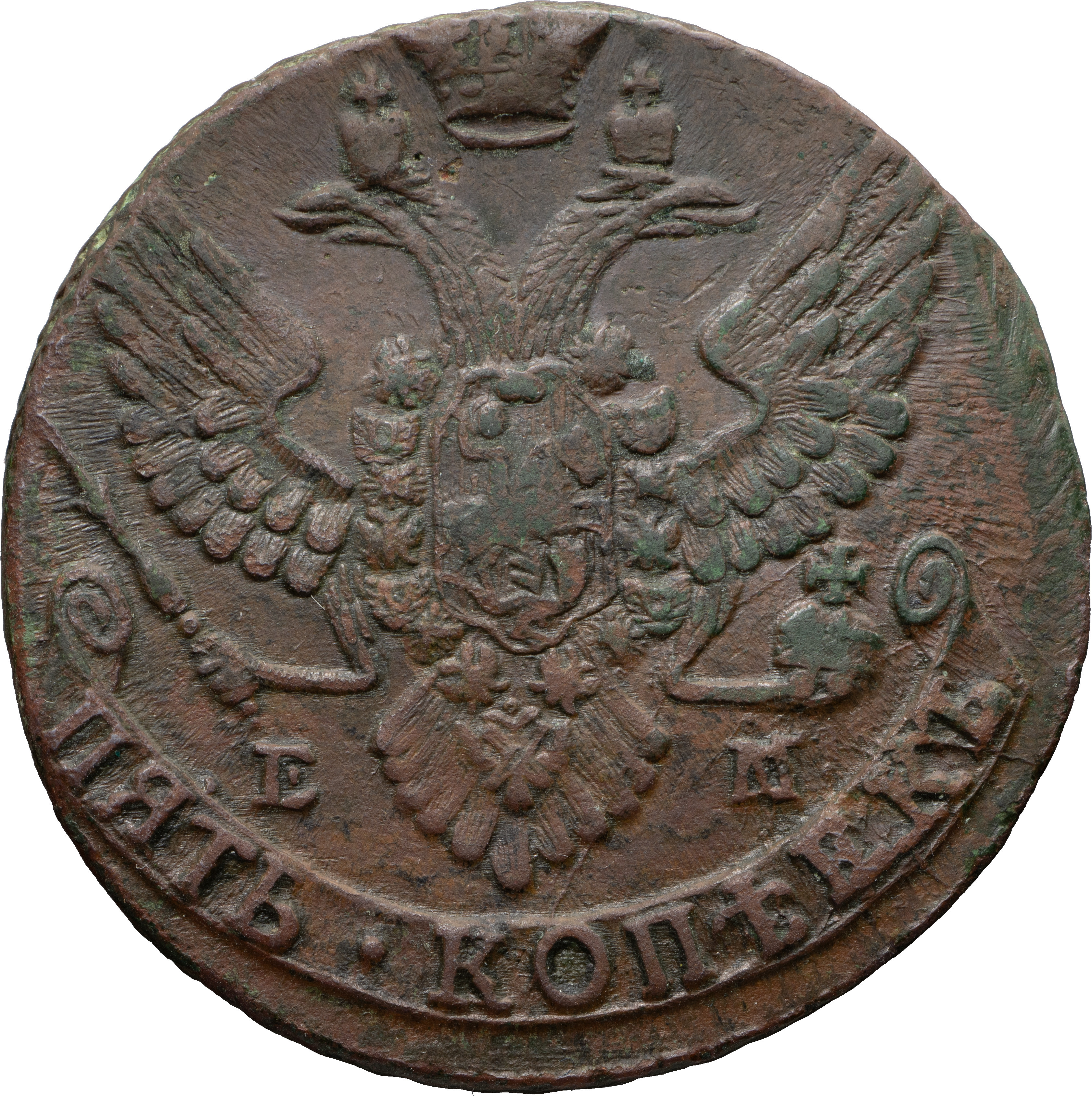 5 копеек 1790 года