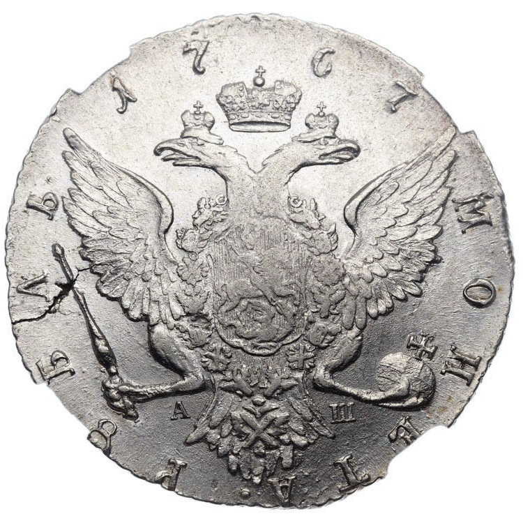 1 рубль 1767 года