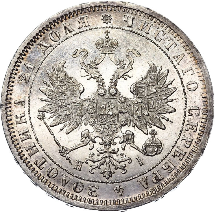 1 рубль 1875 года СПБ НI