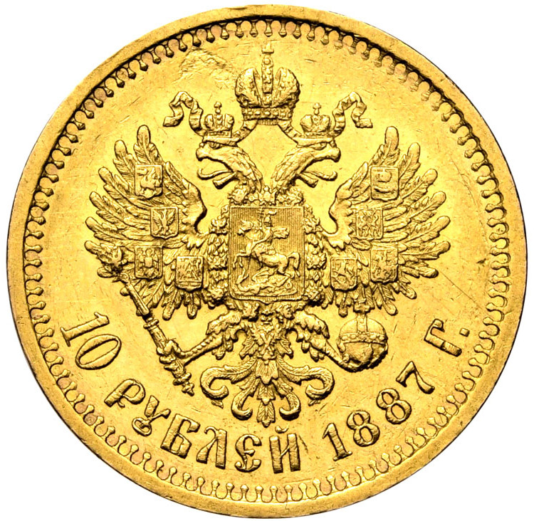 10 рублей 1887 года АГ