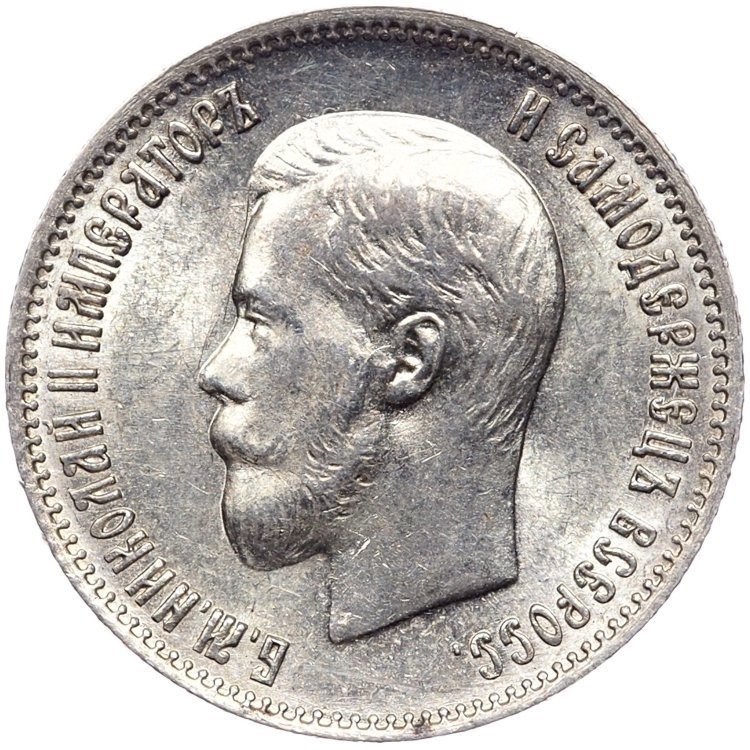 25 копеек 1900 года