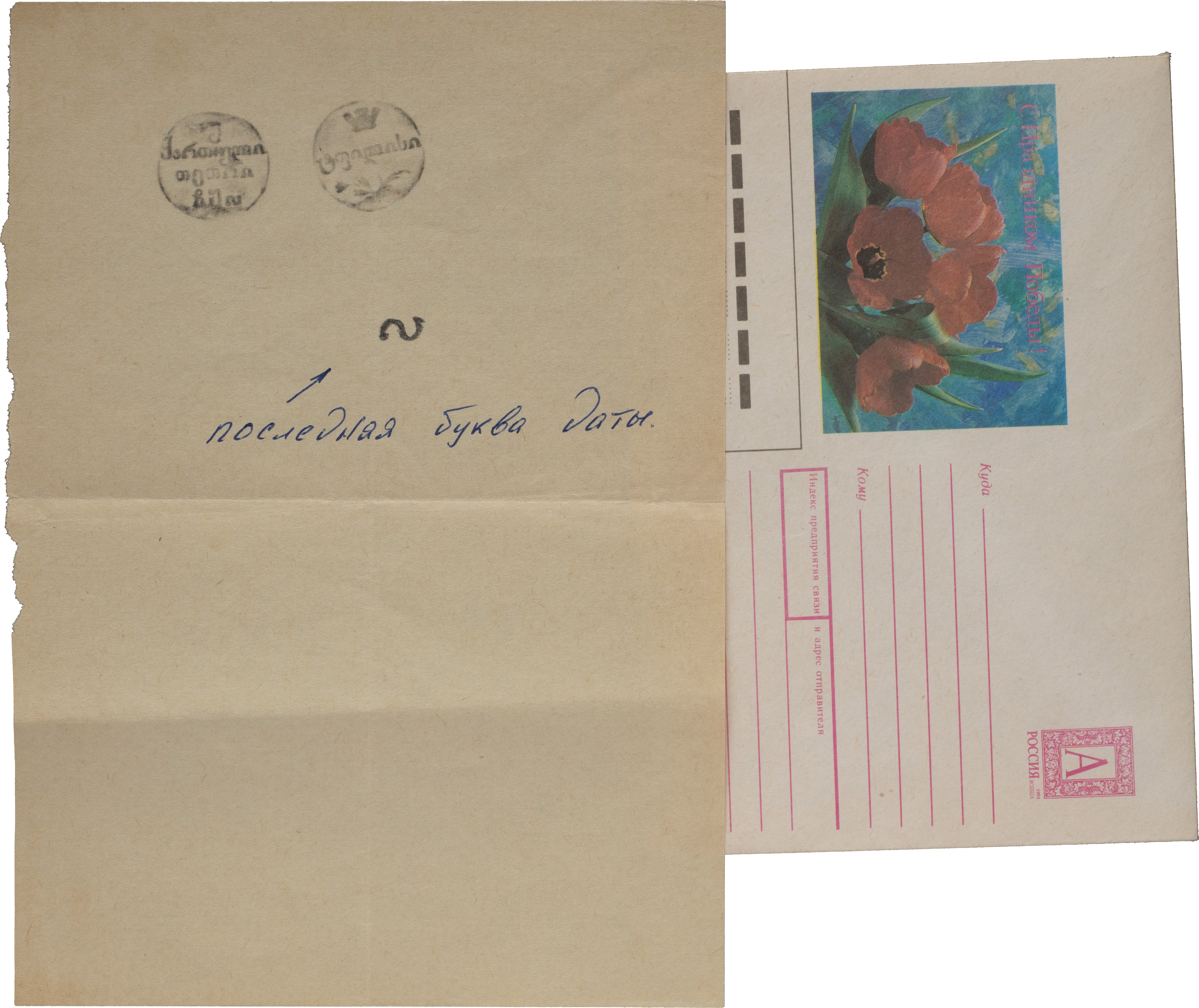 Двойной абаз 1811 года АТ Для Грузии