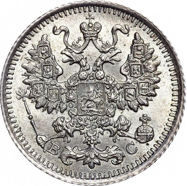 5 копеек 1913 года