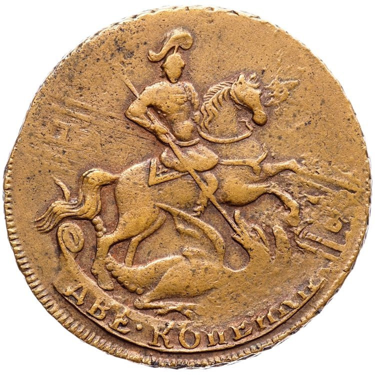 2 копейки 1757 года
