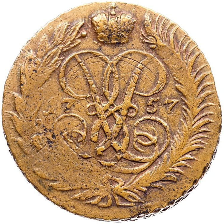 2 копейки 1757 года