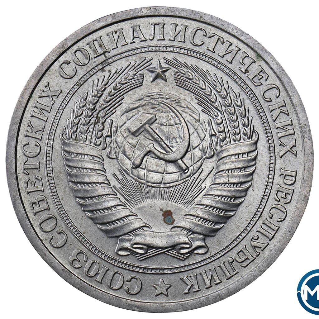 1 рубль 1964 года