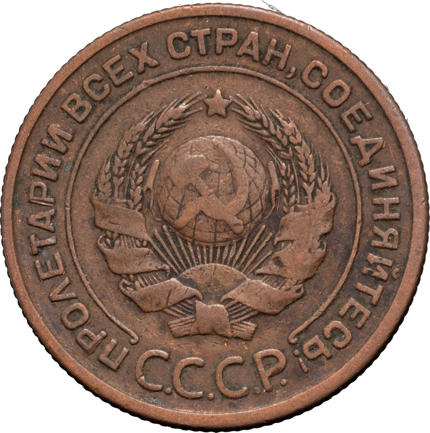 2 копейки 1924 года