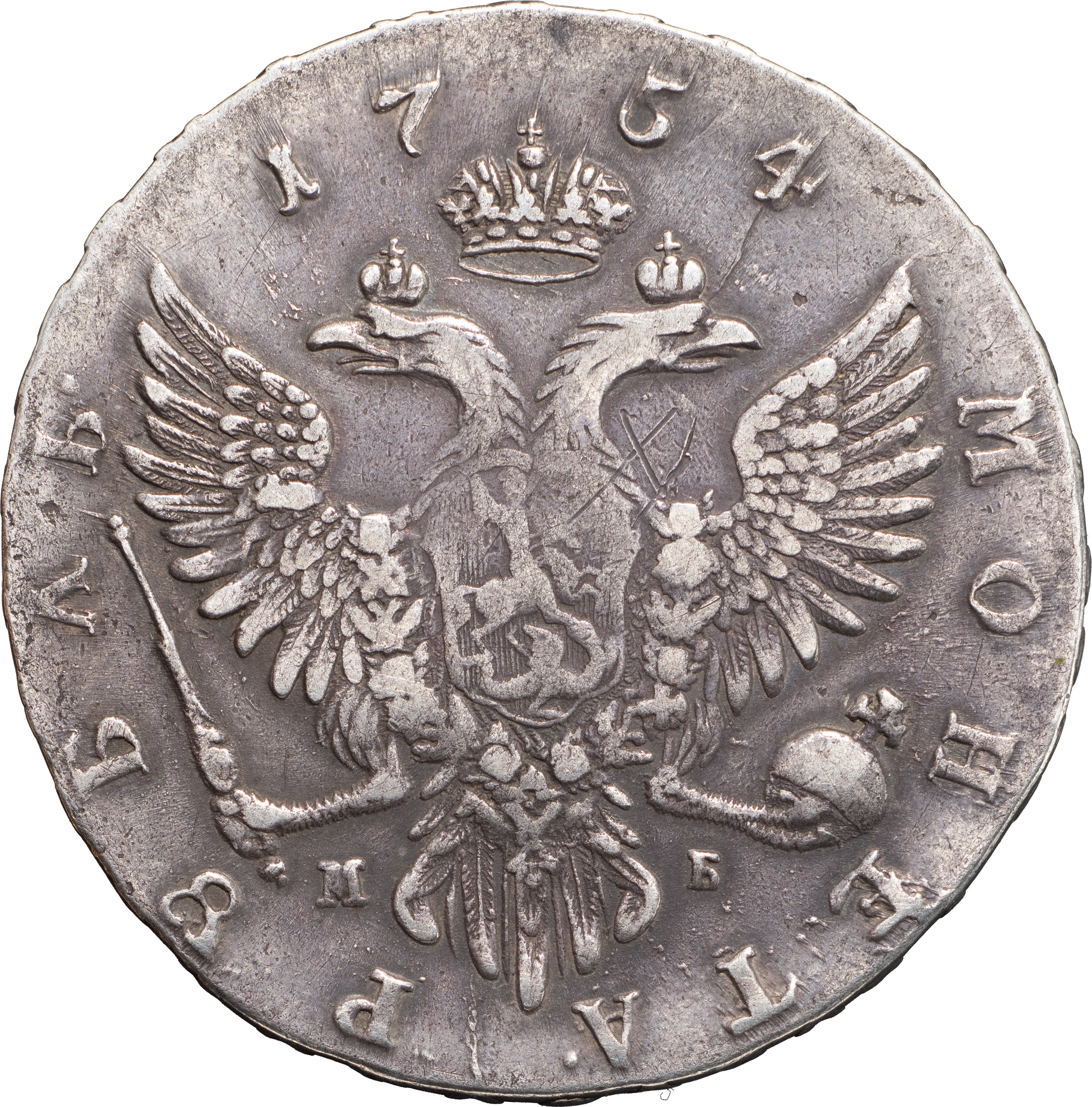 1 рубль 1754 года