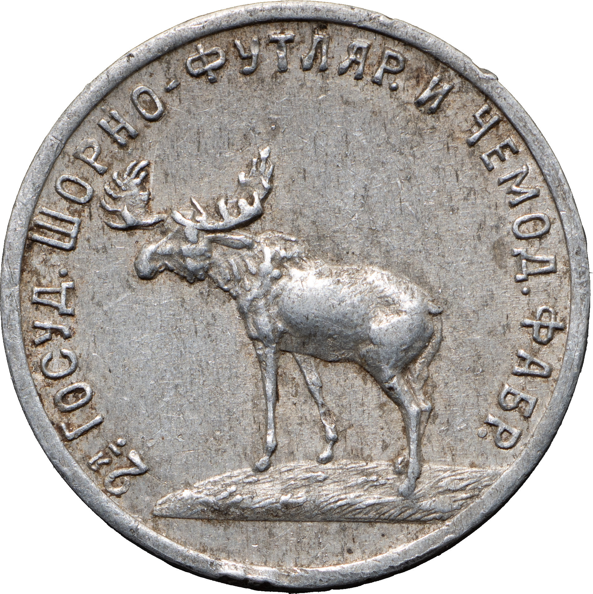 50 копеек 1922 года