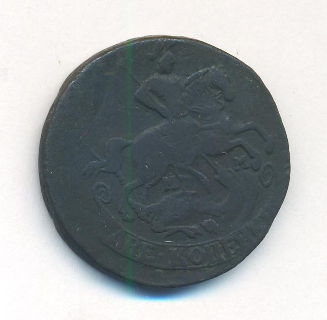 2 копейки 1763 года