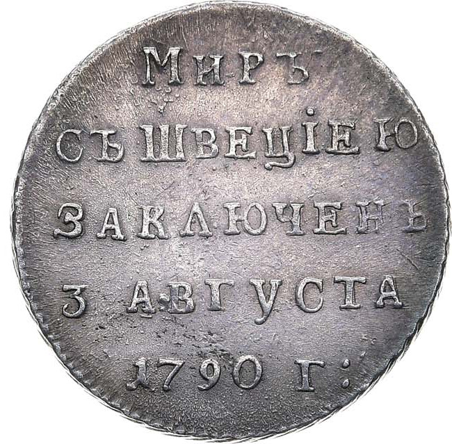 Жетон 1790 года