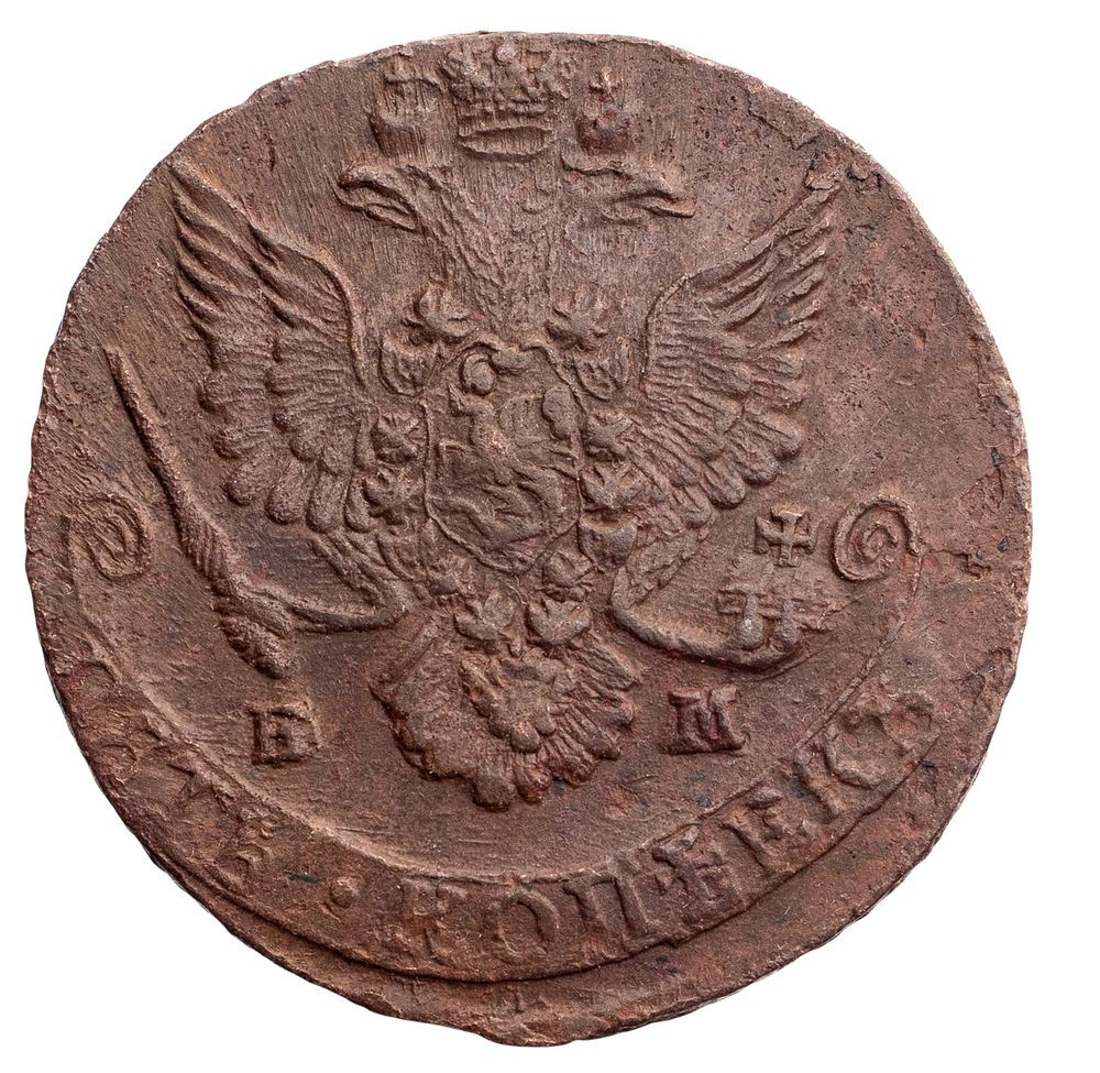 5 копеек 1785 года