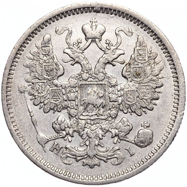 15 копеек 1874 года СПБ НI