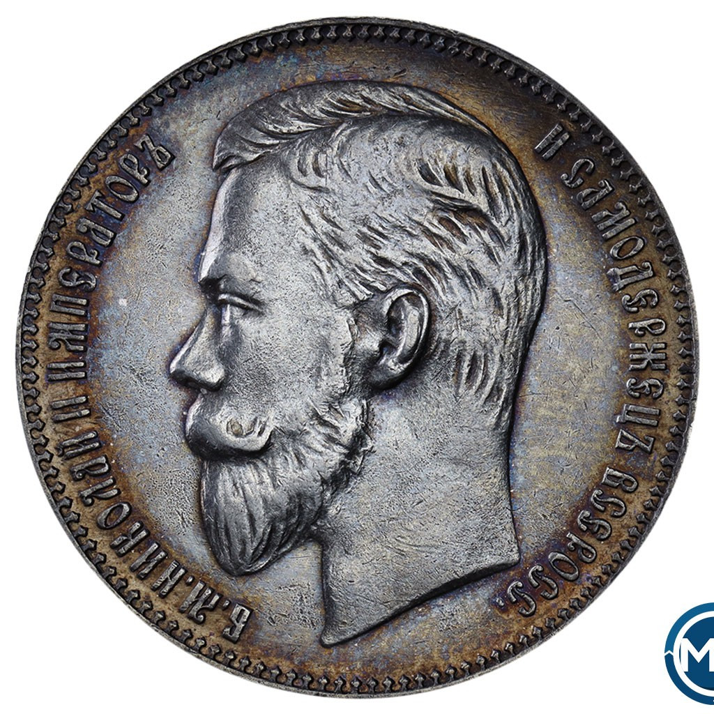 1 рубль 1911 года ЭБ