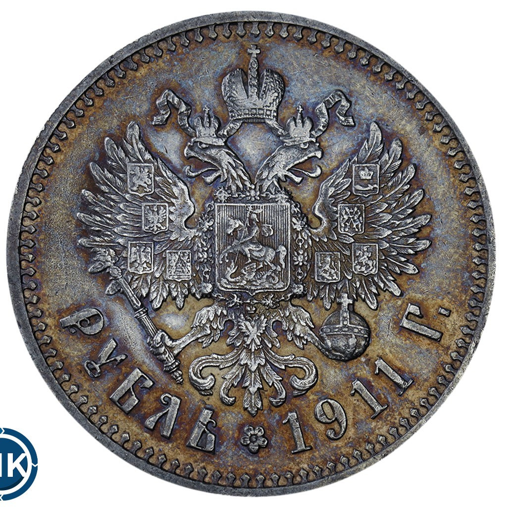 1 рубль 1911 года ЭБ