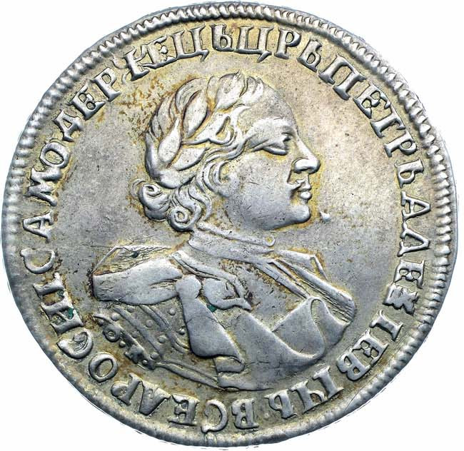 1 рубль 1720 года