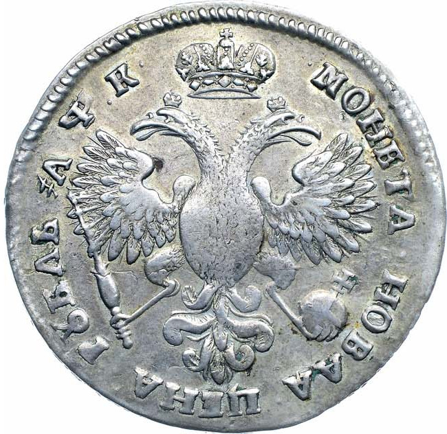 1 рубль 1720 года