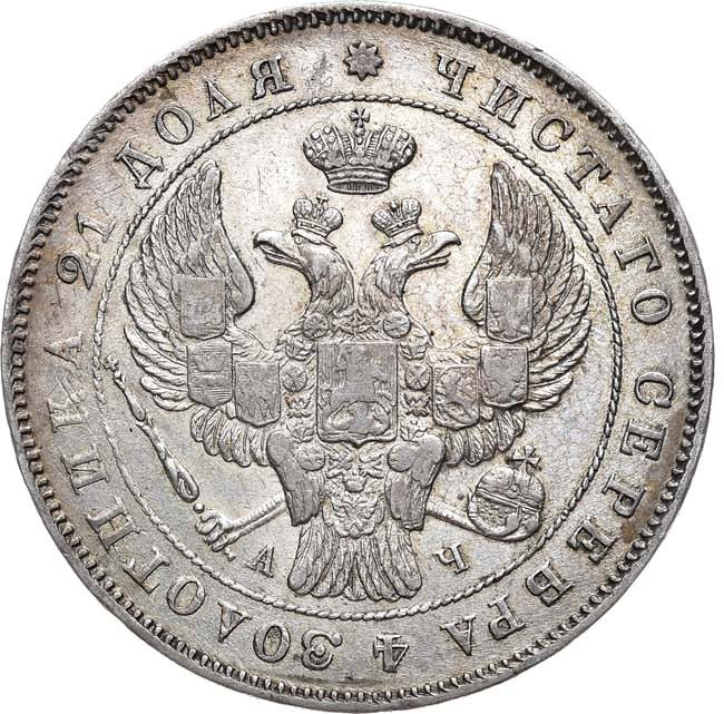 1 рубль 1843 года