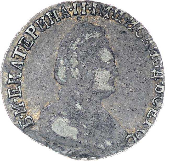 15 копеек 1791 года