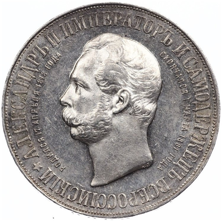 1 рубль 1898 года
