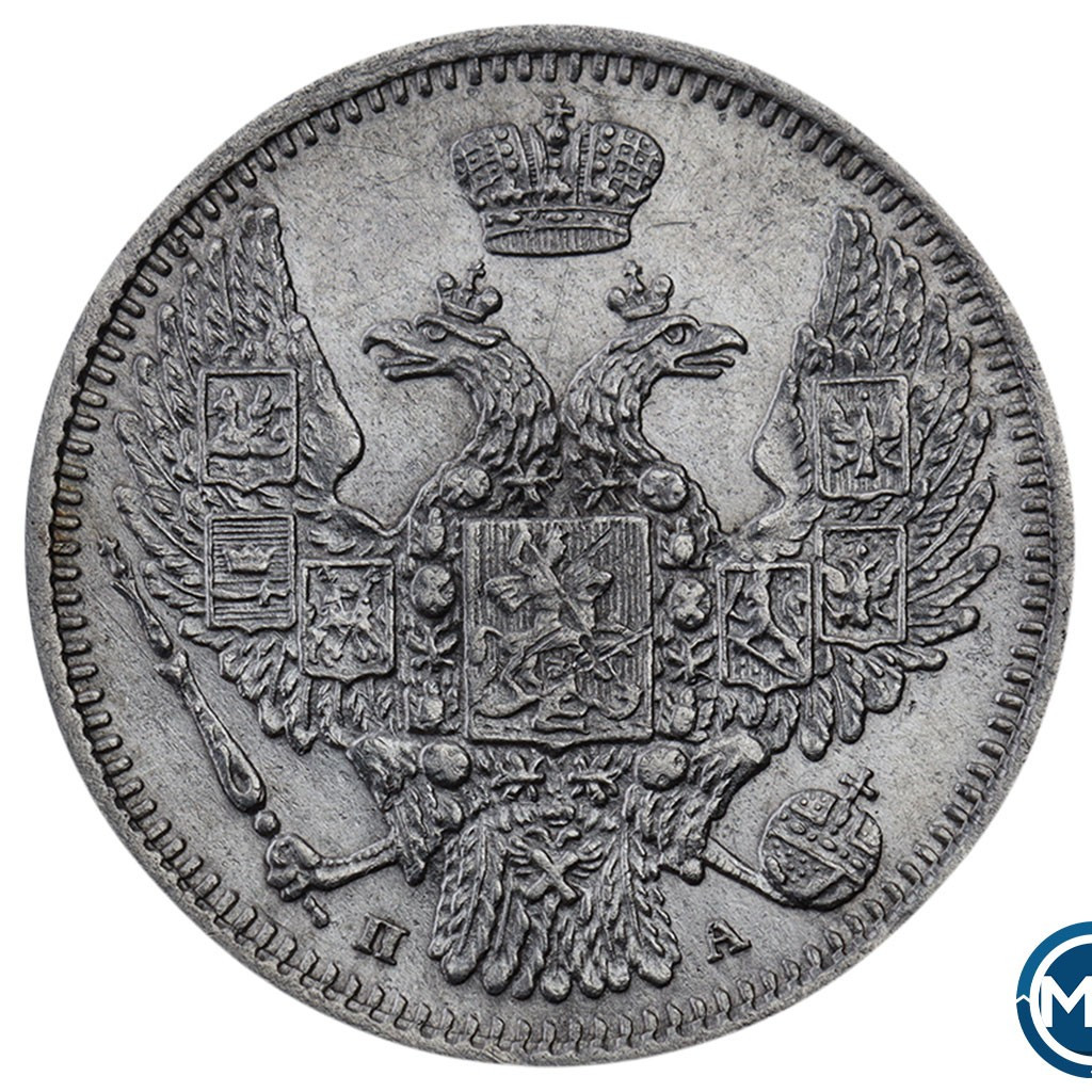 10 копеек 1849 года