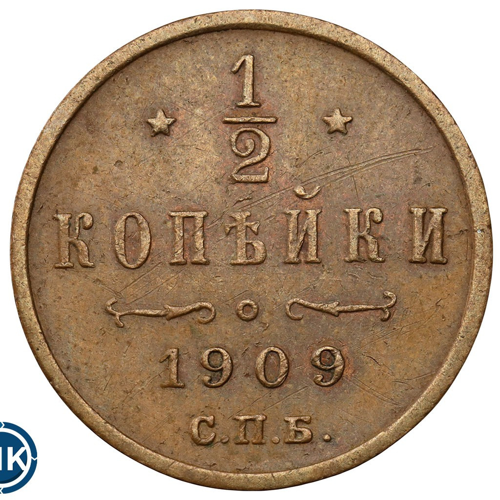 1/2 копейки 1909 года СПБ