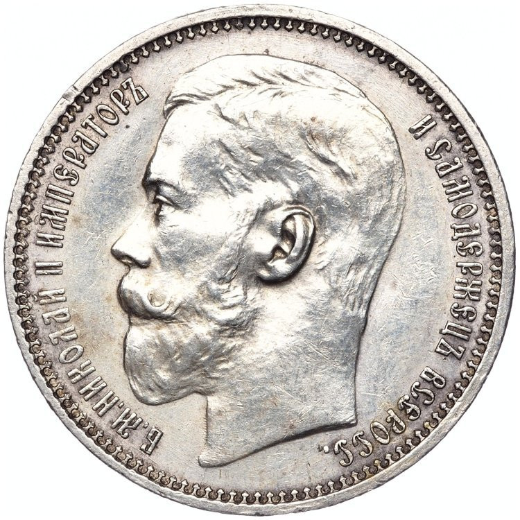 1 рубль 1914 года