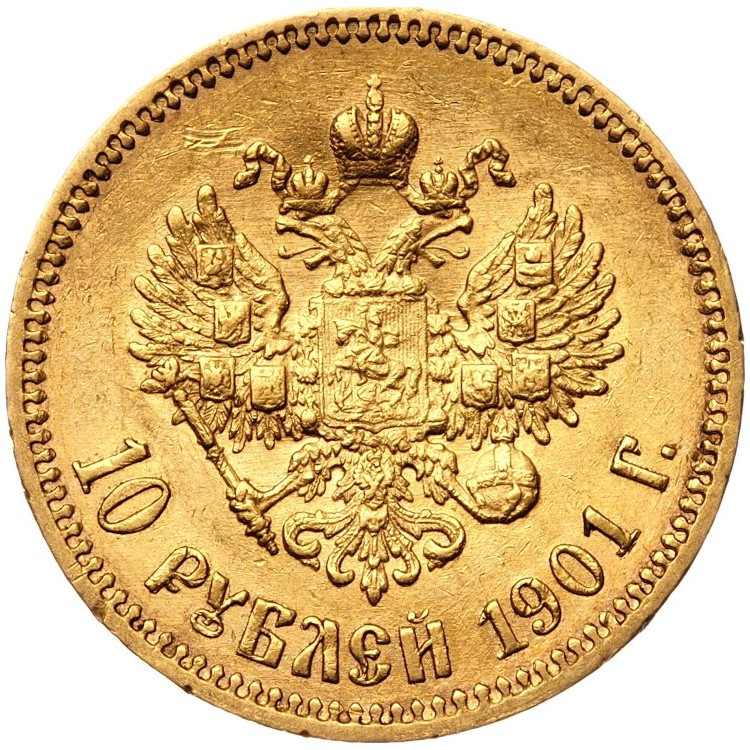 10 рублей 1901 года