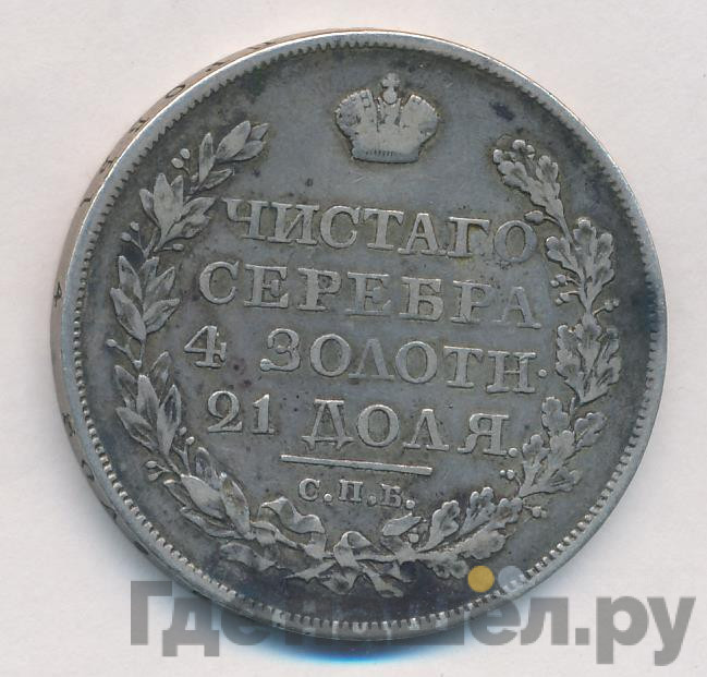 1 рубль 1822 года