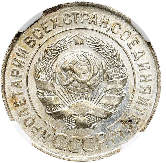20 копеек 1928 года