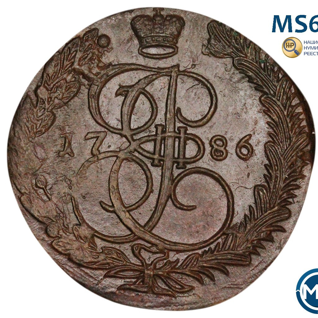 5 копеек 1786 года