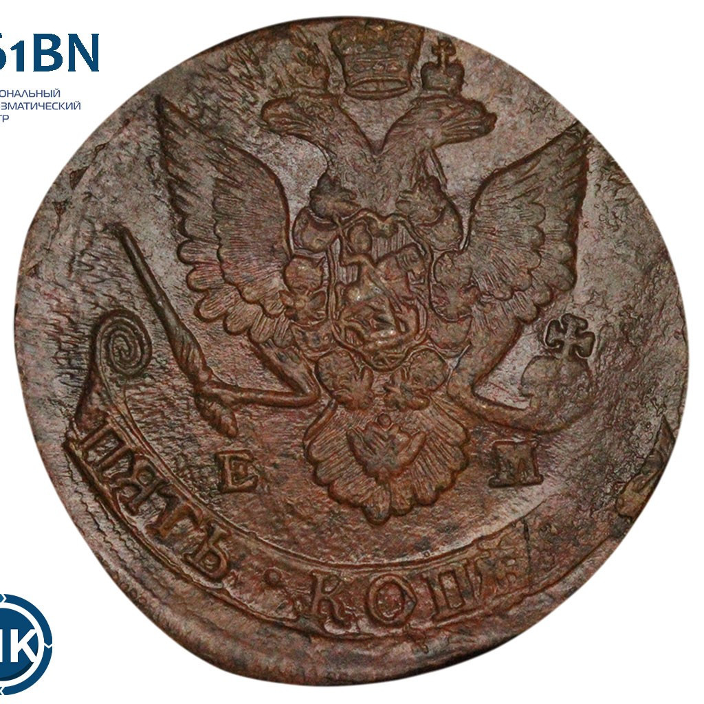 5 копеек 1786 года