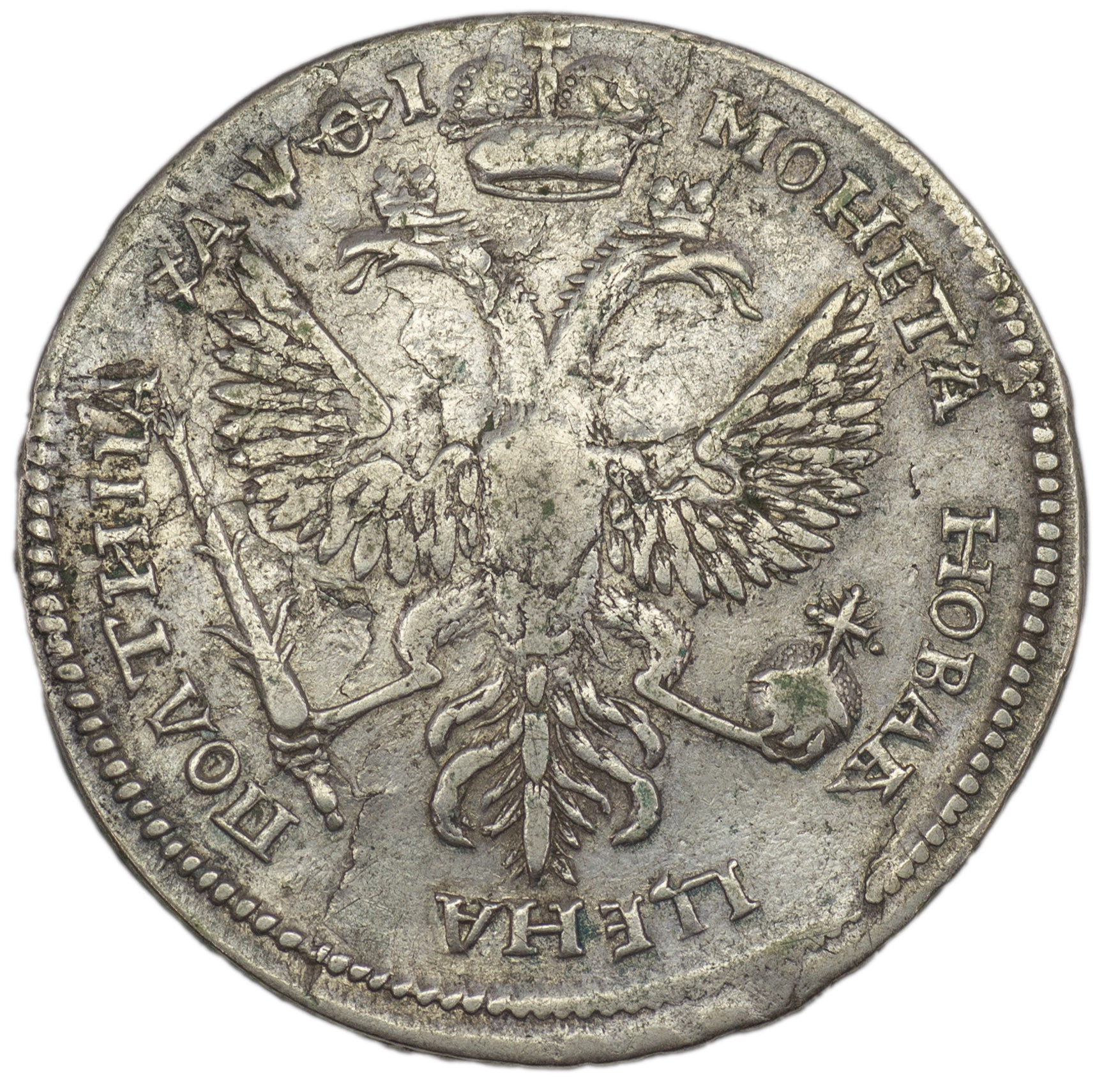 Полтина 1719 года