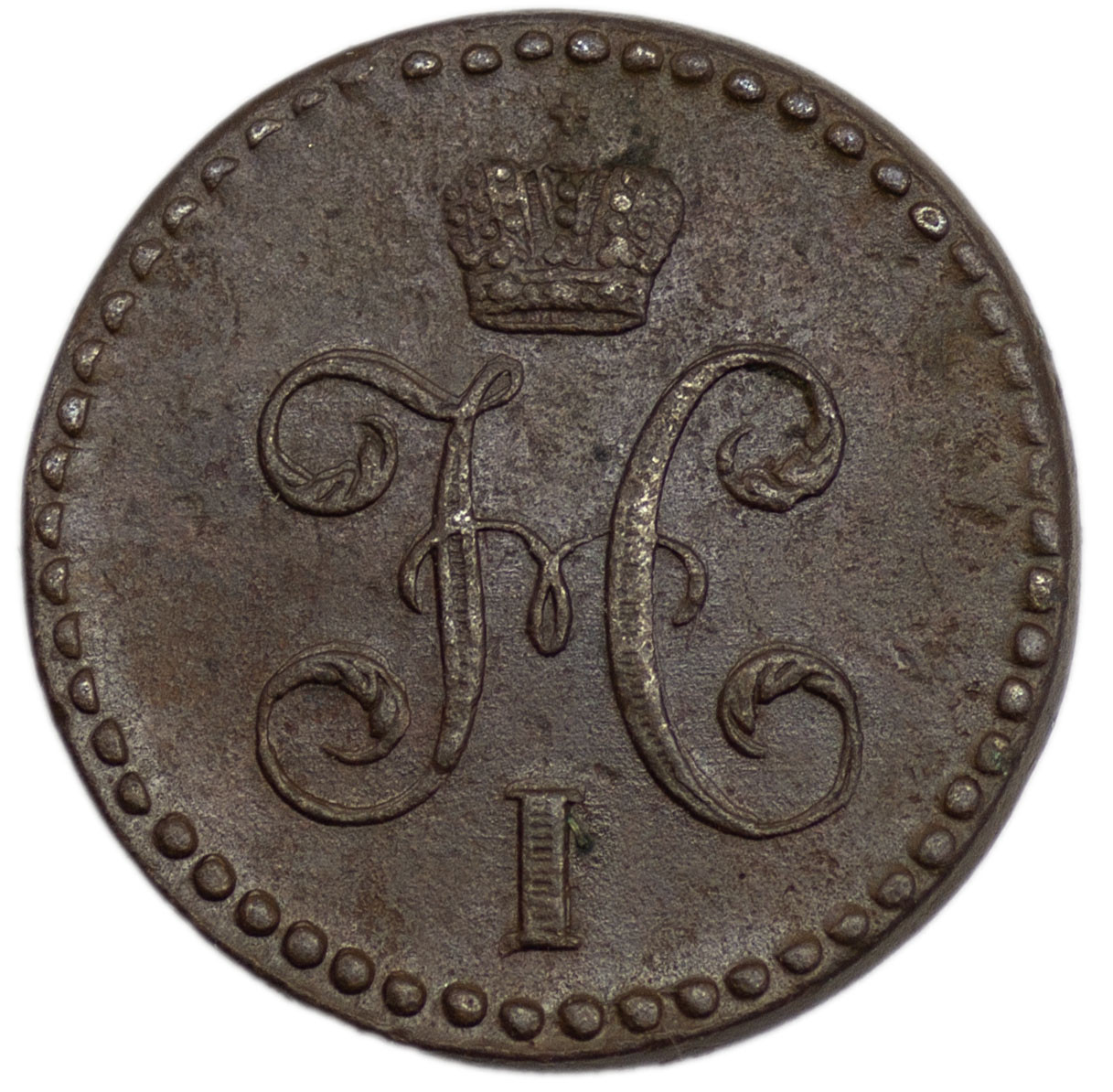 1/2 копейки 1846 года