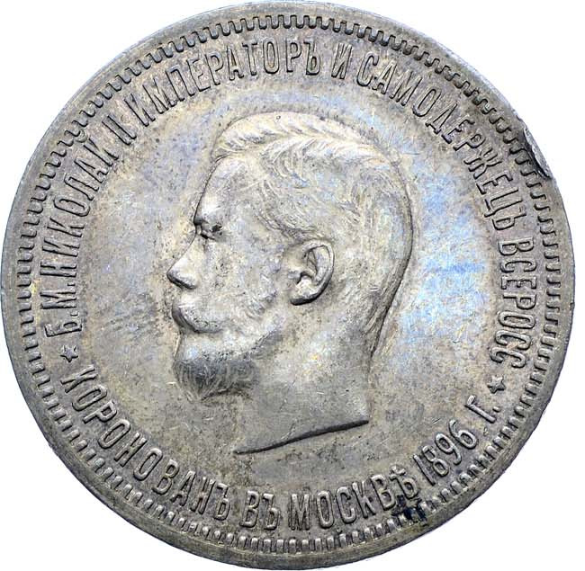 1 рубль 1896 года АГ Коронация Николая 2